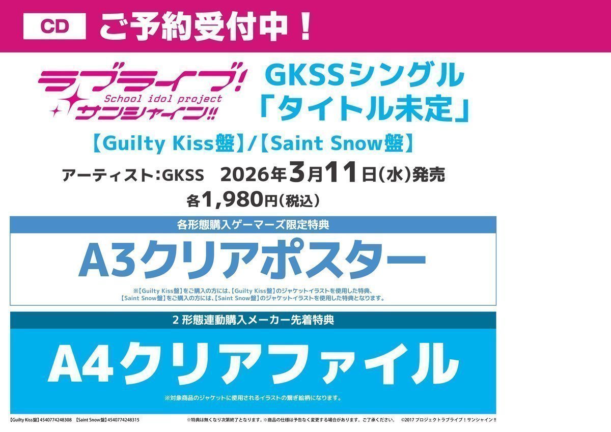 💿予約/CD💿】 📣2026年3月11日(水)発売予定📣 ラブライブ