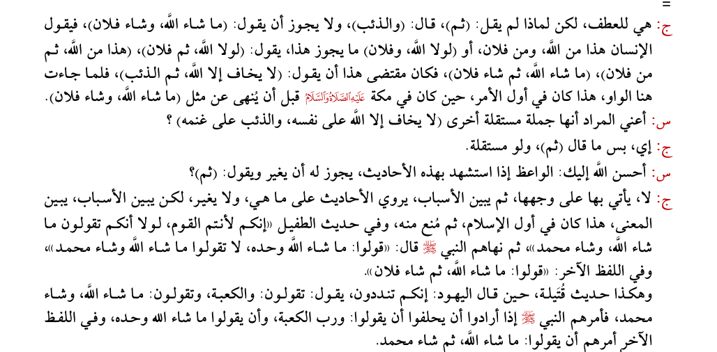 ilovesfsof's tweet photo. @afoi511 @thebro2020 كلام الامام ابن باز كاملا ، ولله الحمد مافيه لا استدراك ولا بطيخ https://t.co/hfy9i5lrm0