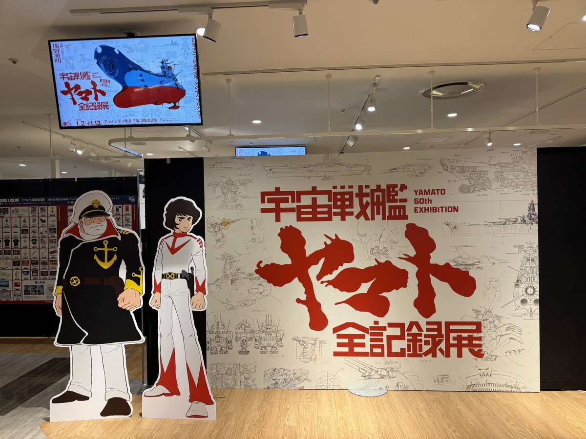 本日はヤマト講座行って来ました〜！イベントの抽選で横浜ヤマト全記録展招待チケット当たったのでアノマロさん<a href="/gnomesr71/">TEKアノマロ/WF2-14-08</a> とアンディさん<a href="/Y16NJklqkXd4BAC/">アンディ2205</a> と見に行きました❗️