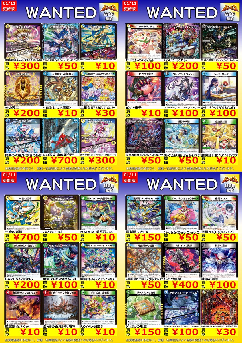 買取情報】#デュエマ 優良ノーマルカードの買取表更新いたしました‼ お