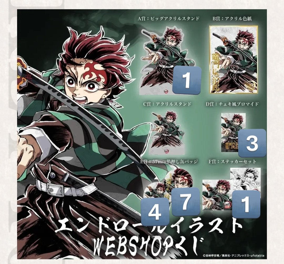 譲渡】 ufotable 鬼滅の刃 C107 エンドロールイラスト WEBSHOPくじ