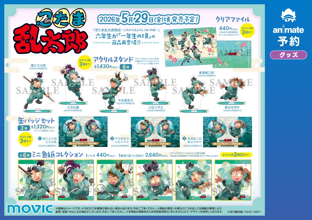 予約受付中＞ 5/29発売予定 忍たま乱太郎 六年生が一年生の頃 各種