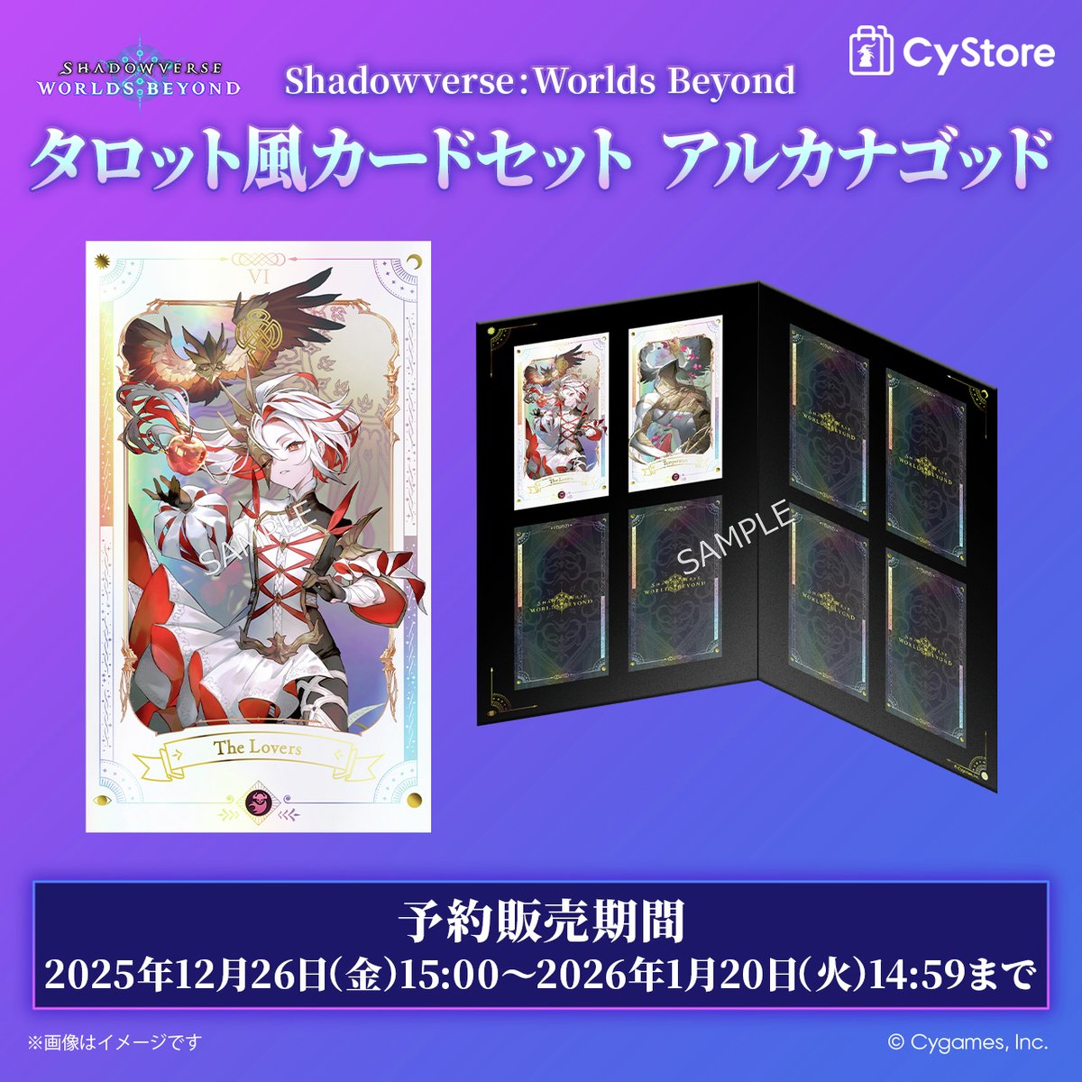 予約受付中です！／ Shadowverse: Worlds Beyond ・キャラファイン
