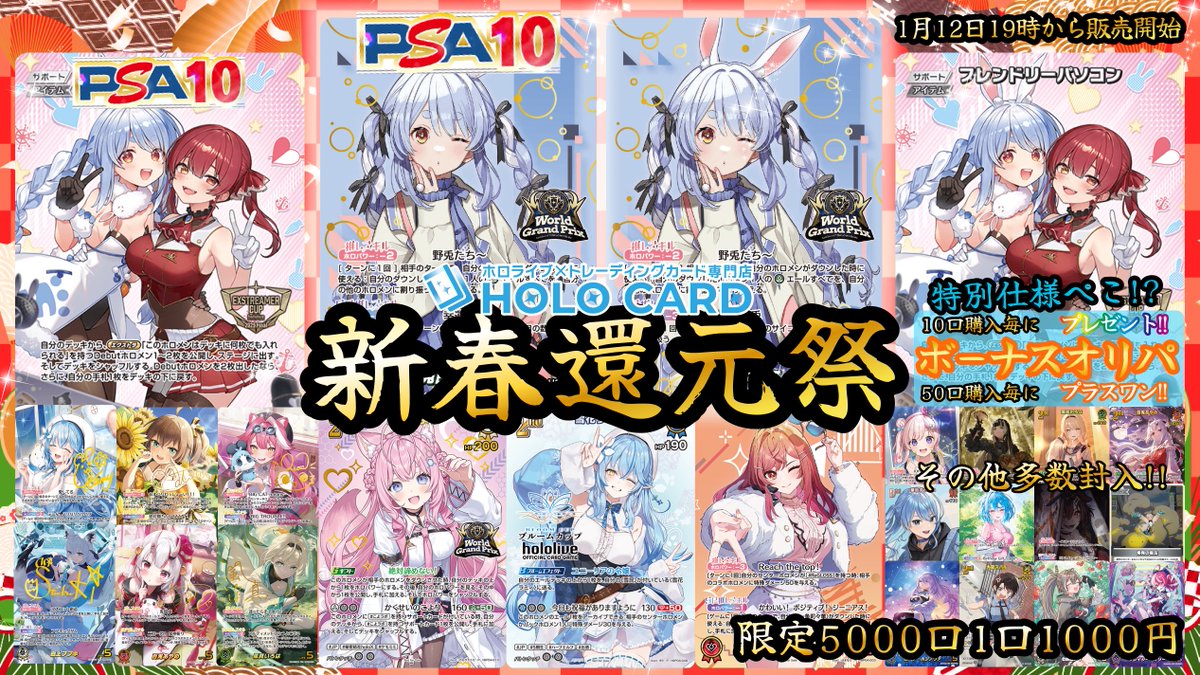 兎田ぺこら OSR ・UR psa10 連番　ホロライブカード 兎田ぺこら OSR ・UR psa10 連番 ホロライブカード