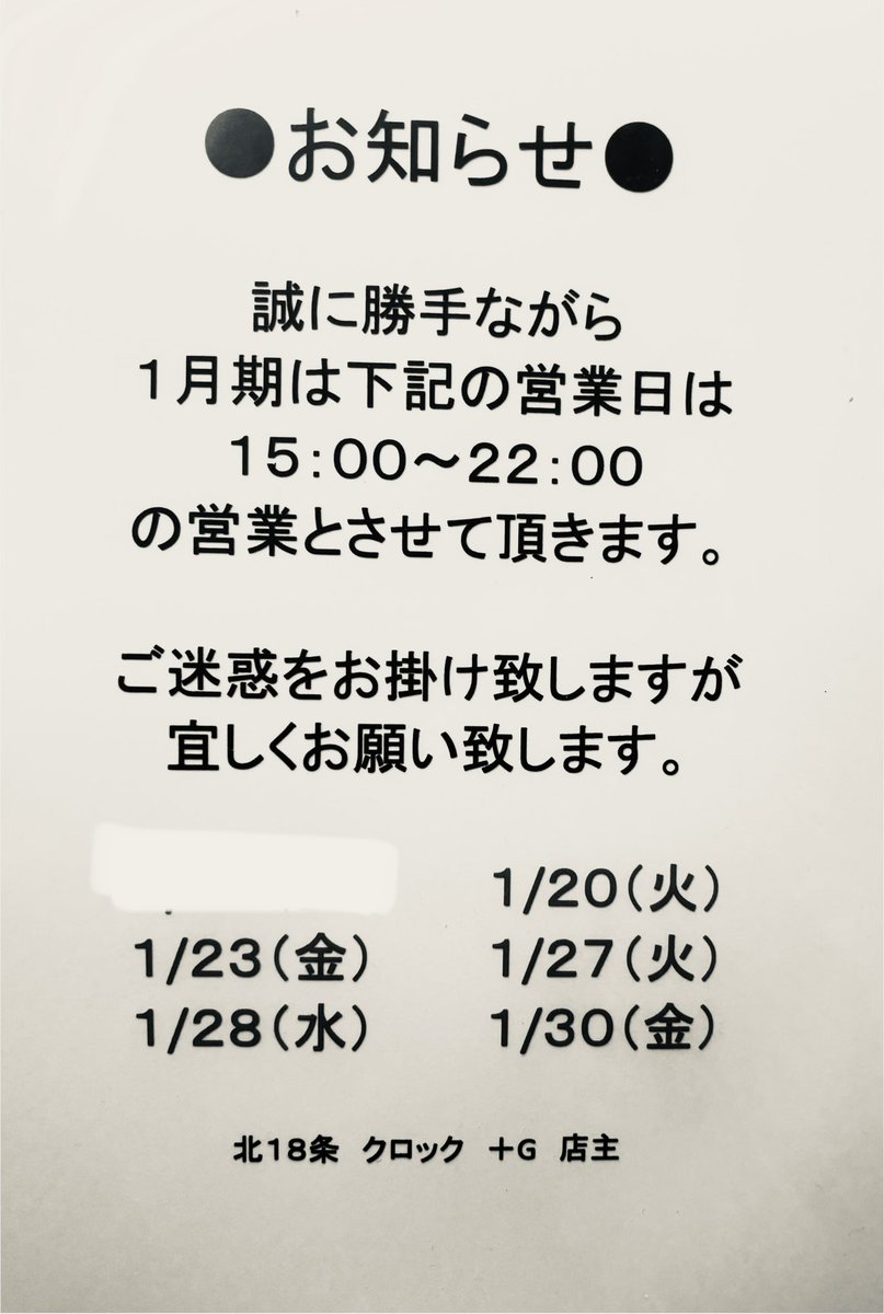 さー様宜しくお願い致します。 1月期は 5日間、ランチタイムは お休みとさせて頂きます。 ご来店を
