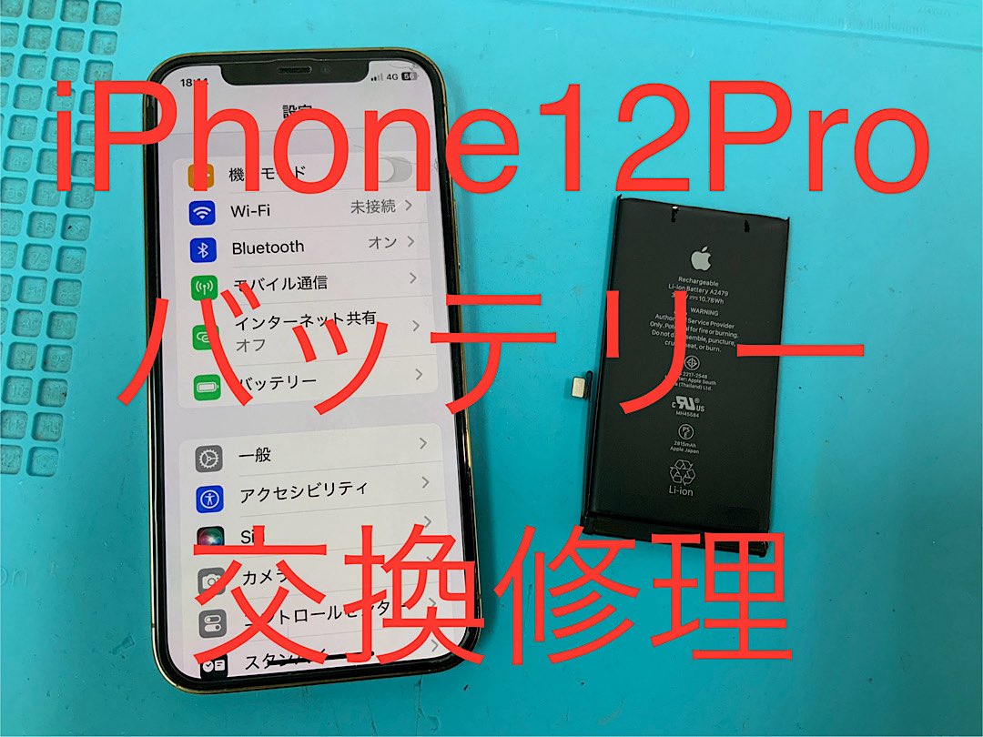 【画面ひび割れ等あり】画面以外は美品　iPhone12Pro バッテリー88% 電池の持ちが悪いiPhone12Proです。 バッテリー交換で改善❗️勿論