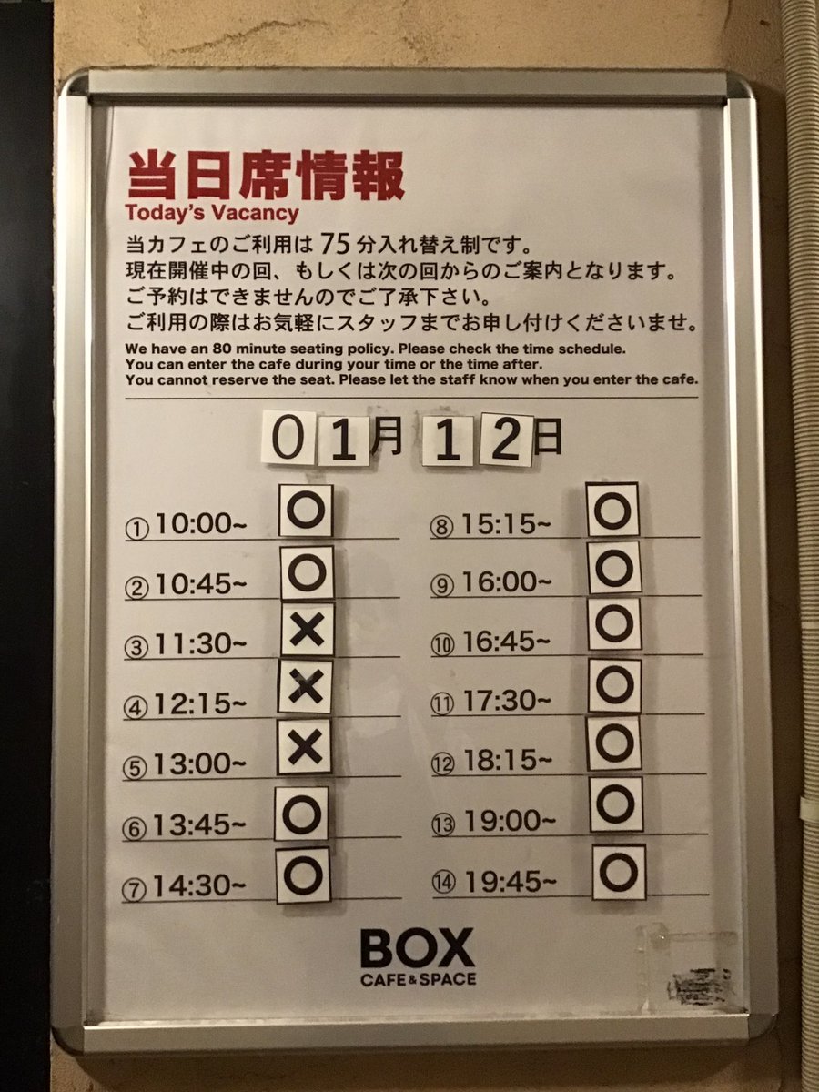 omotebox's tweet photo. 1/12（月）の「MINITEEN CAFE」東京会場空席情報のご案内です。

当日の状況により○の回でも×になることがございます。
カフェの詳細・ご予約はこちら

https://t.co/P1eDUnOi0A

オープン時点でのグッズ販売状況もご案内いたします。 https://t.co/5tL3O7Jgui