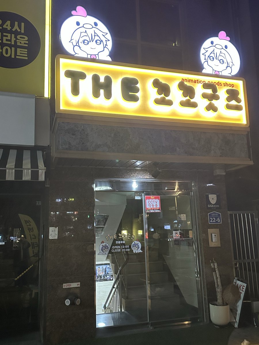 highMuLamar's tweet photo. 홍대 꼬꼬굿즈가 ak플라자 바로 옆에도
생겼네요!! 항상 좋은 매물 많은 꼬꼬 굿즈인데
ak 옆에도 생겨서 좋은듯 https://t.co/3IR3u2KTX8