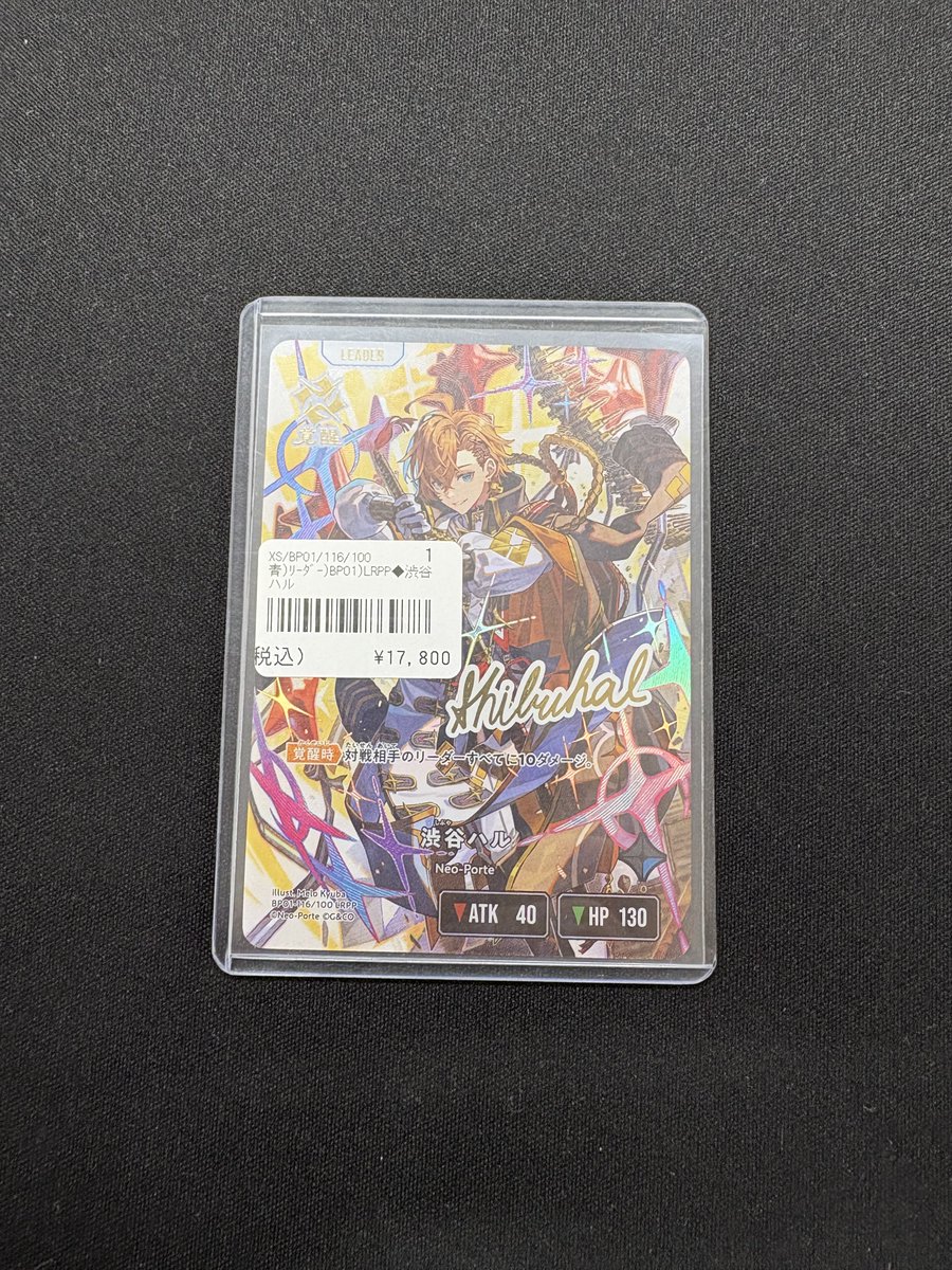 クロススターズから】 渋谷ハル LRPP （サイン入り） 入荷いたしました