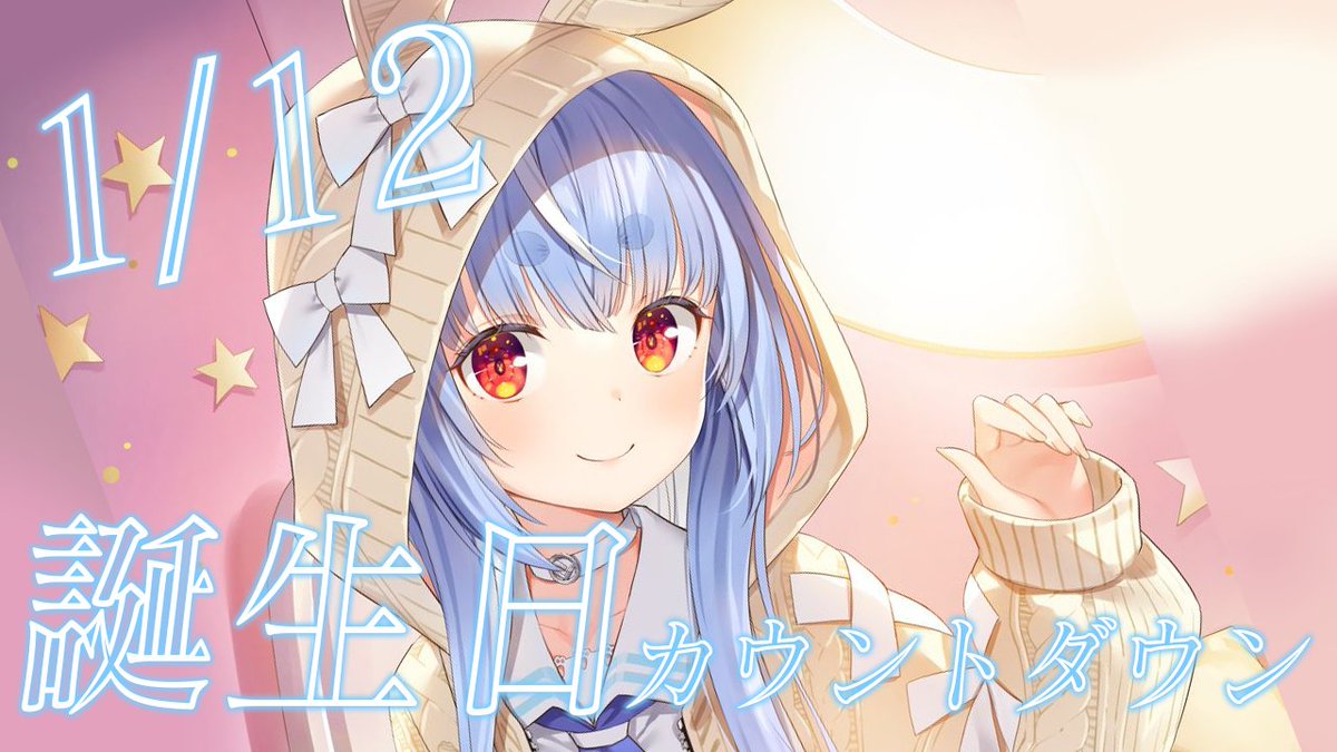 このあと23時からは🌟

🎂 兎田ぺこら 誕生日カウントダウン 🎂

今年も誕生日がきｔらああああああ✨✨

大切な日はみんなと迎えたい！！！
カウントダウンするぺこ🥳

▽待機所▽
youtube.com/live/BG54Umwpr…