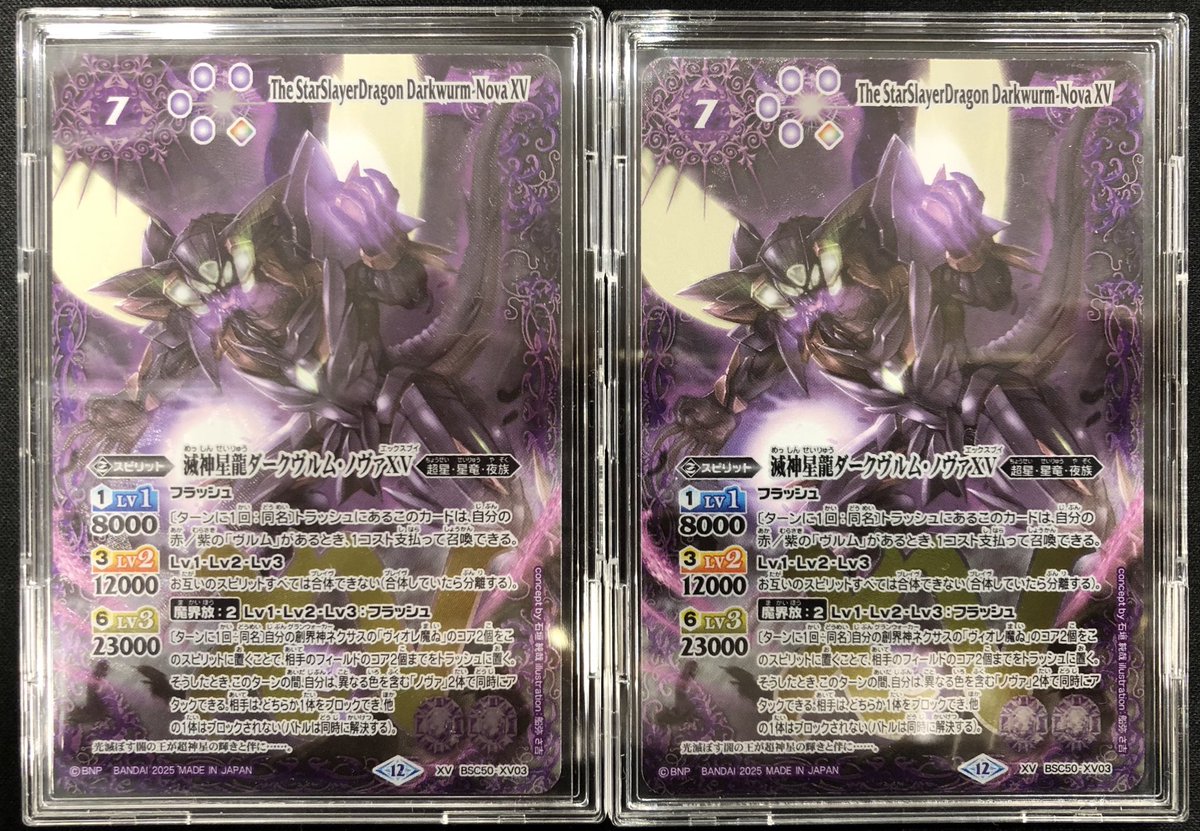 買取入荷情報】 #バトスピ 『滅神星龍ダークヴルム・ノヴァXV (XV