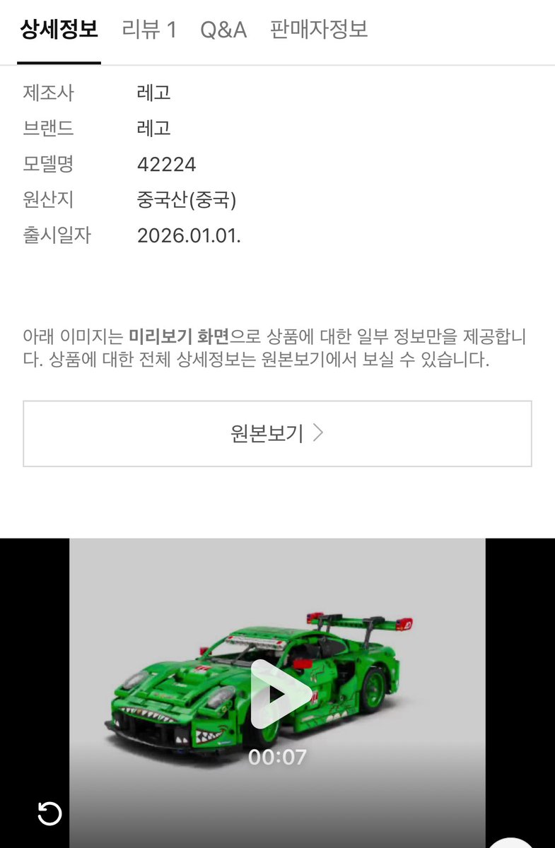 ppuxing's tweet image. 헐 이 레고 출시일자가 26년 1월 1일이래….
출시되자마자 건욱이 생일선물로 주문한거야 😭😭