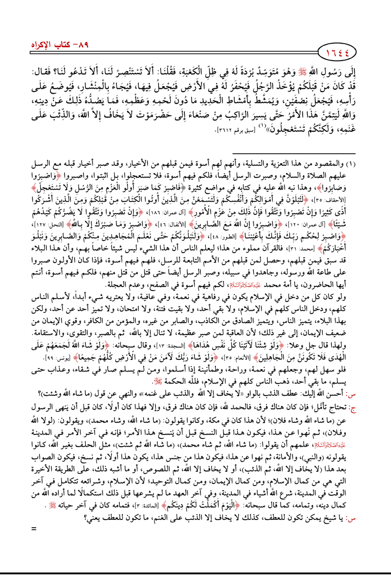 ilovesfsof's tweet photo. @afoi511 الظا��ر ان ابن مانع فاته شيء من تعليق الشيخ ابن باز ، لان الكلام في الفوائد المجنية واضح اكثر من الكلام في الحلل https://t.co/tlE7KymutE