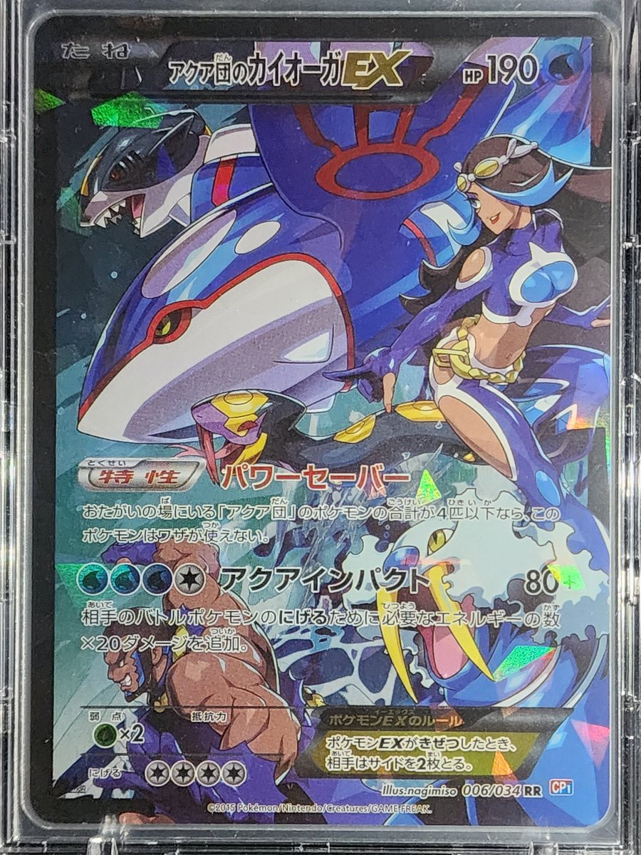 今日のポケカ アクア団のカイオーガEX RR 昨日のマグマ団のグラードン