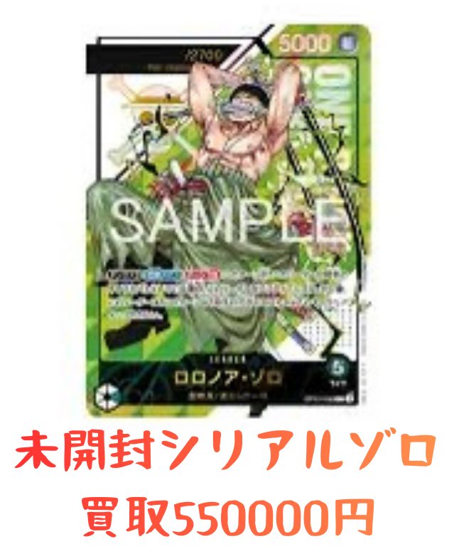 今日優勝した人ぜひ持ってきてください? フラグシップ シリアル ゾロ 