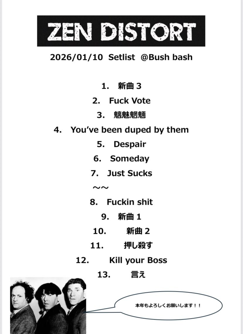 昨日はbushbashありがとうございました。
本年もよろしくお願いいたします！
写真何もないんでセトリでも
貼っておきます。
結構曲増やしたのに、まだ10分だった笑
次回は2/21、幡ヶ谷ヘビーシックです。