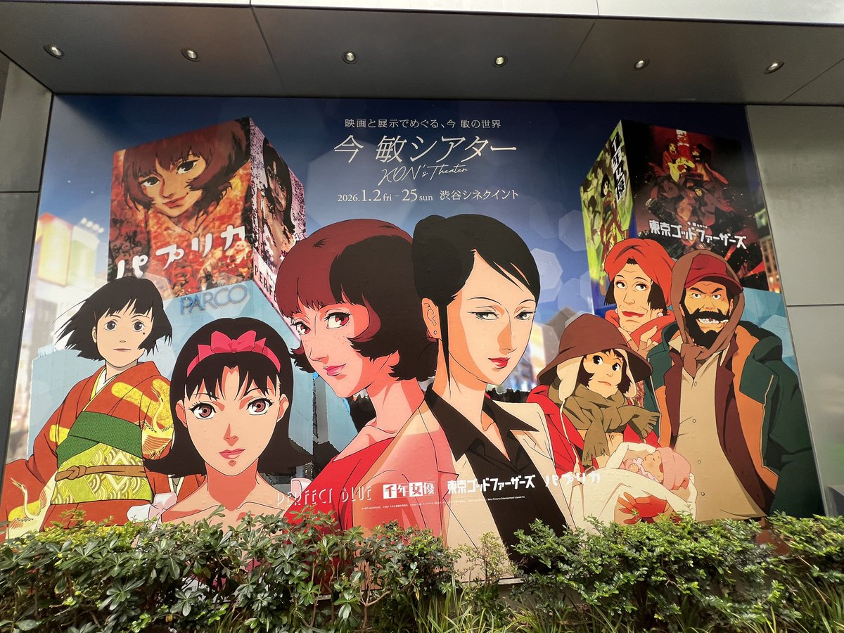 全部面白い(=^▽^=) パプリカ 東京ゴッドファーザーズ 千年女優