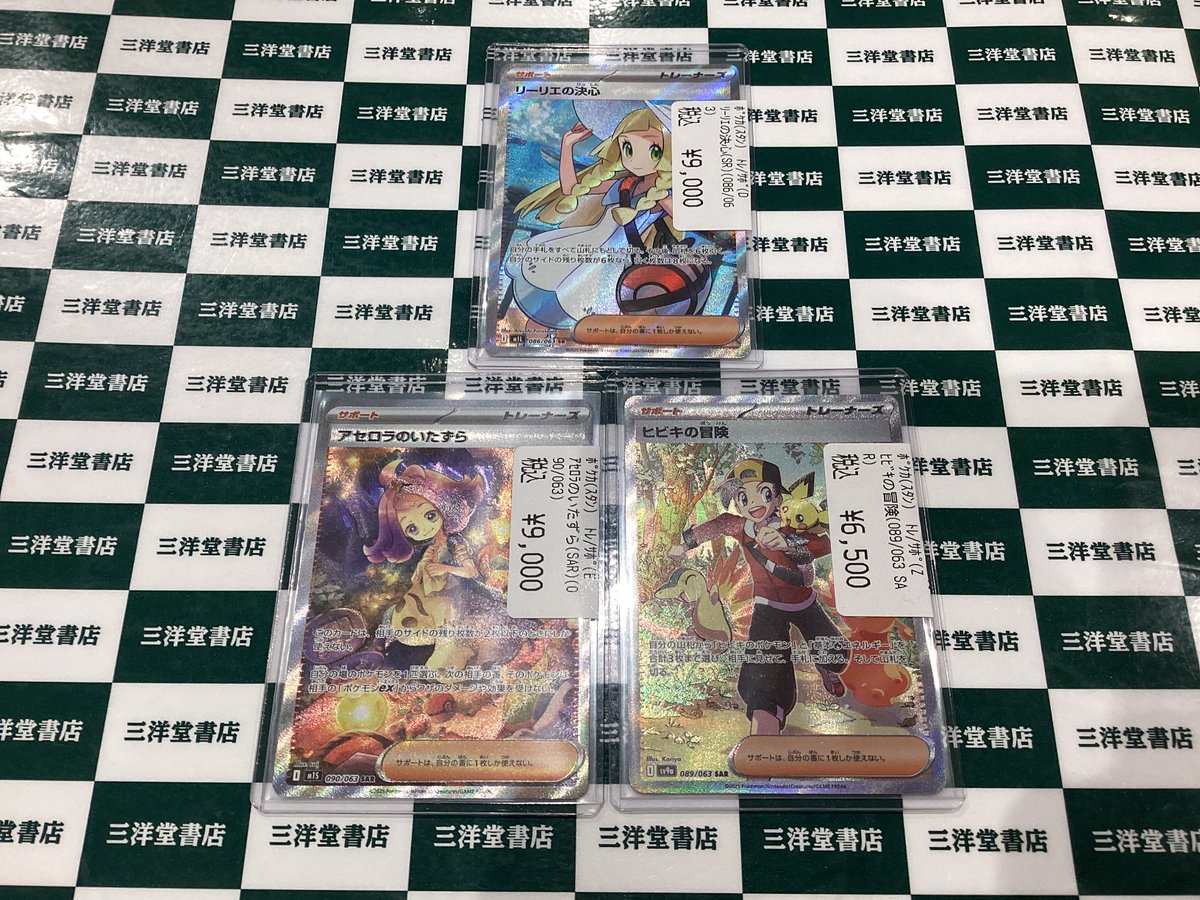 ポケカ 人気のカードを買い取らせて頂きました✨ ✓リーリエの決心(SR