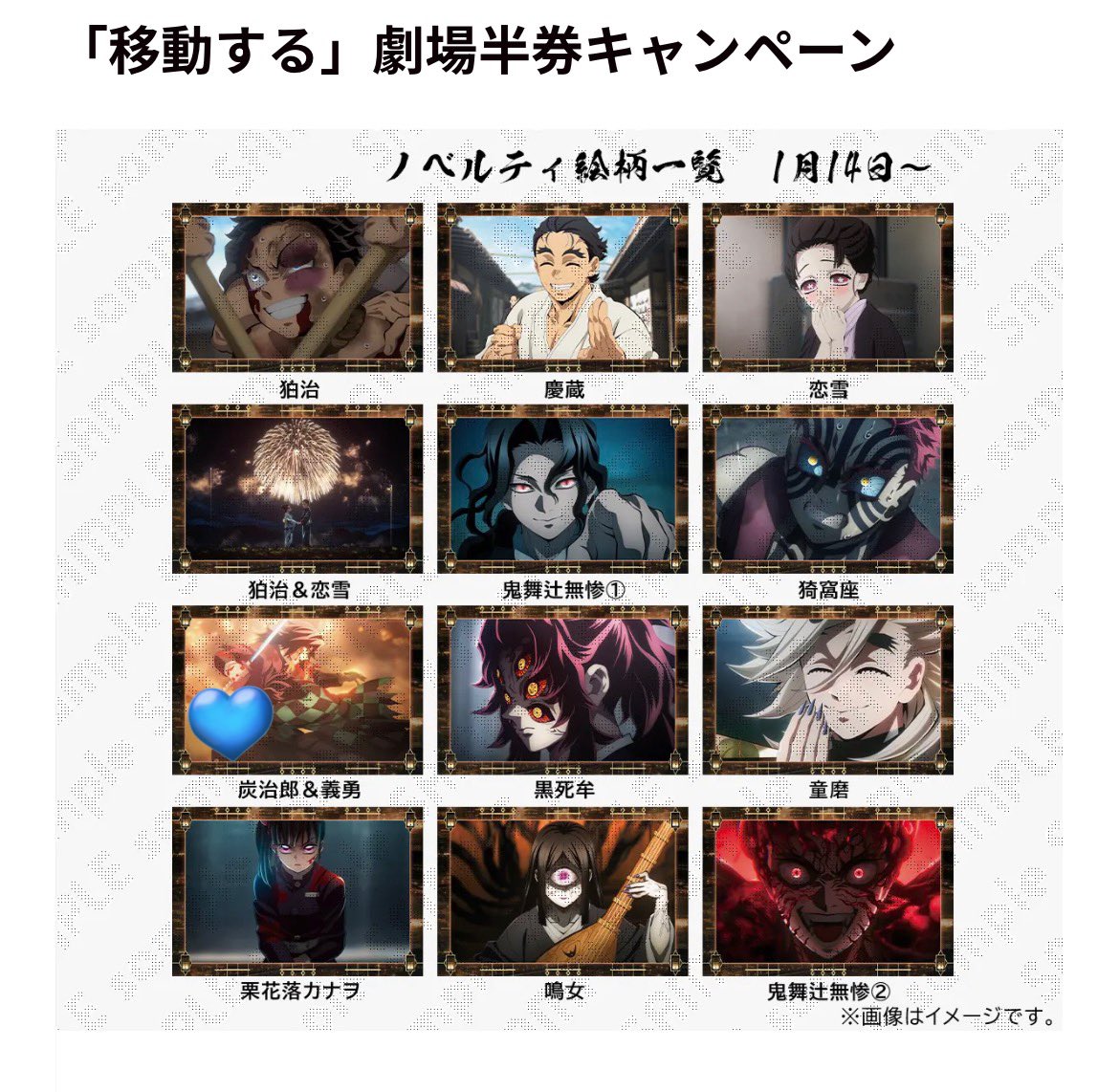 鬼滅の刃【代行依頼】「移動する」劇場半券キャンペーン ポストカード