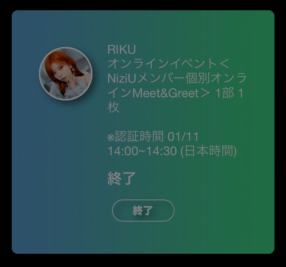 オンイベ終わり🙂‍↕️
久しぶりのりくちゃんだし金髪めっちゃ似合ってて可愛かったദ്ദിᐢ- ̫-ᐢ₎
話したいこと話せてだいぶはっぴー🌼💛

 #NiziU_ෆEmotion #NiziU_ミーグリ