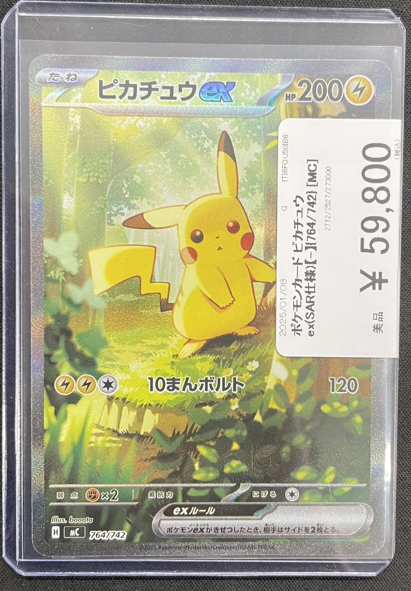 🔥入荷情報🔥 ⚡️ピカチュウex 764/742⚡️ ⚡️【59,800円