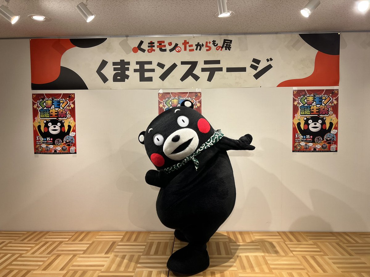 くまモン⭐️値下げ中 Post by くまモン【公式】 on X: おやくま～☆