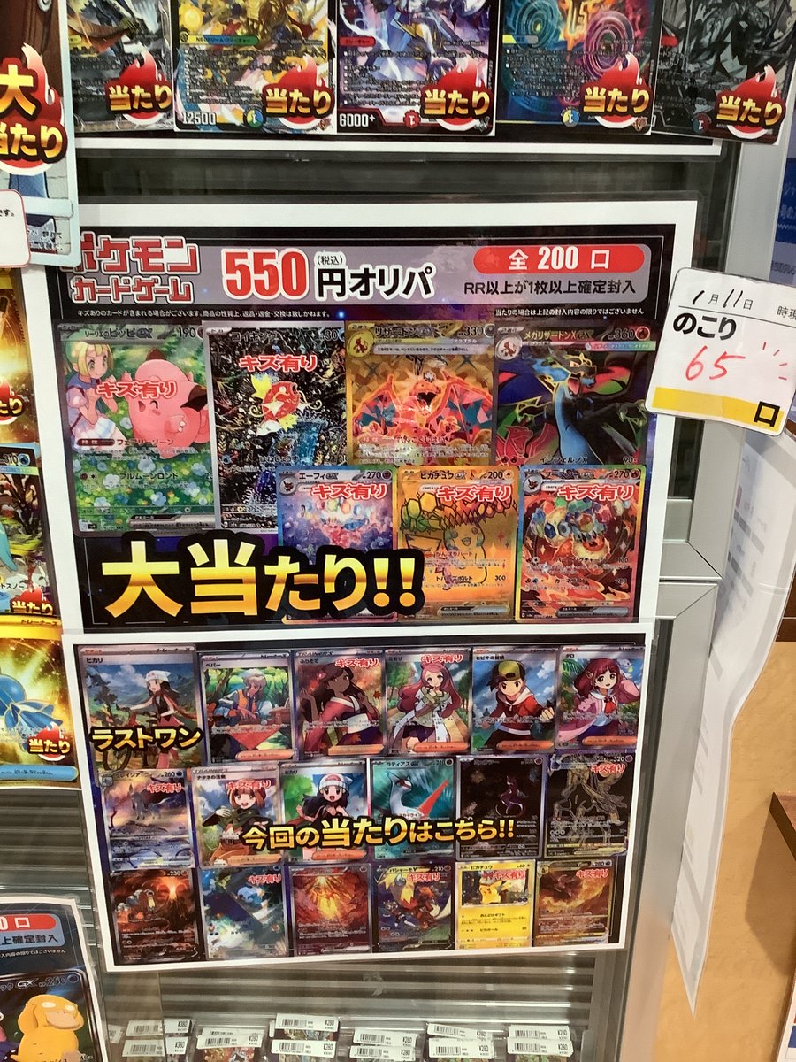 ポケモンカード550円オリパ販売中！！ 全200口でハズレはRR以上が1枚