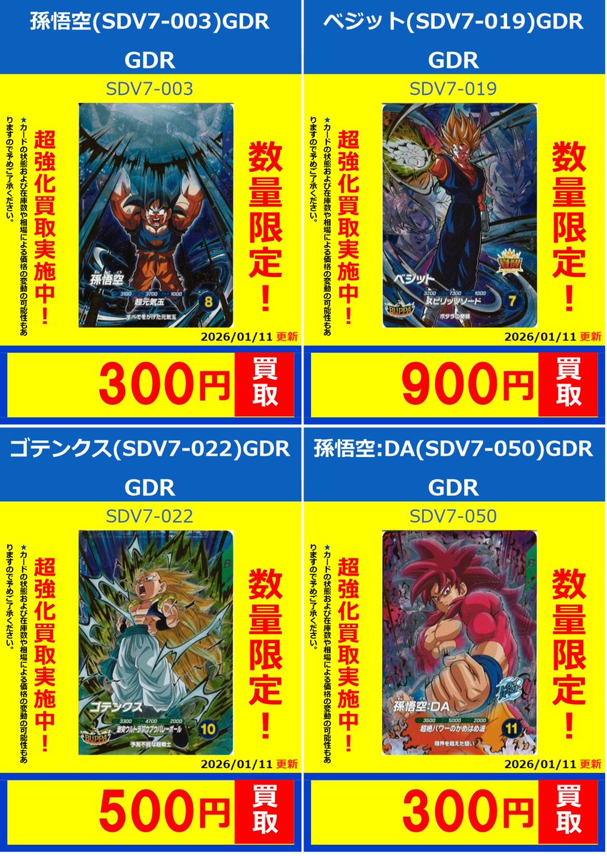 ドラゴンボールスーパーダイバーズ】 買取情報(1/11 14:40更新) 最新