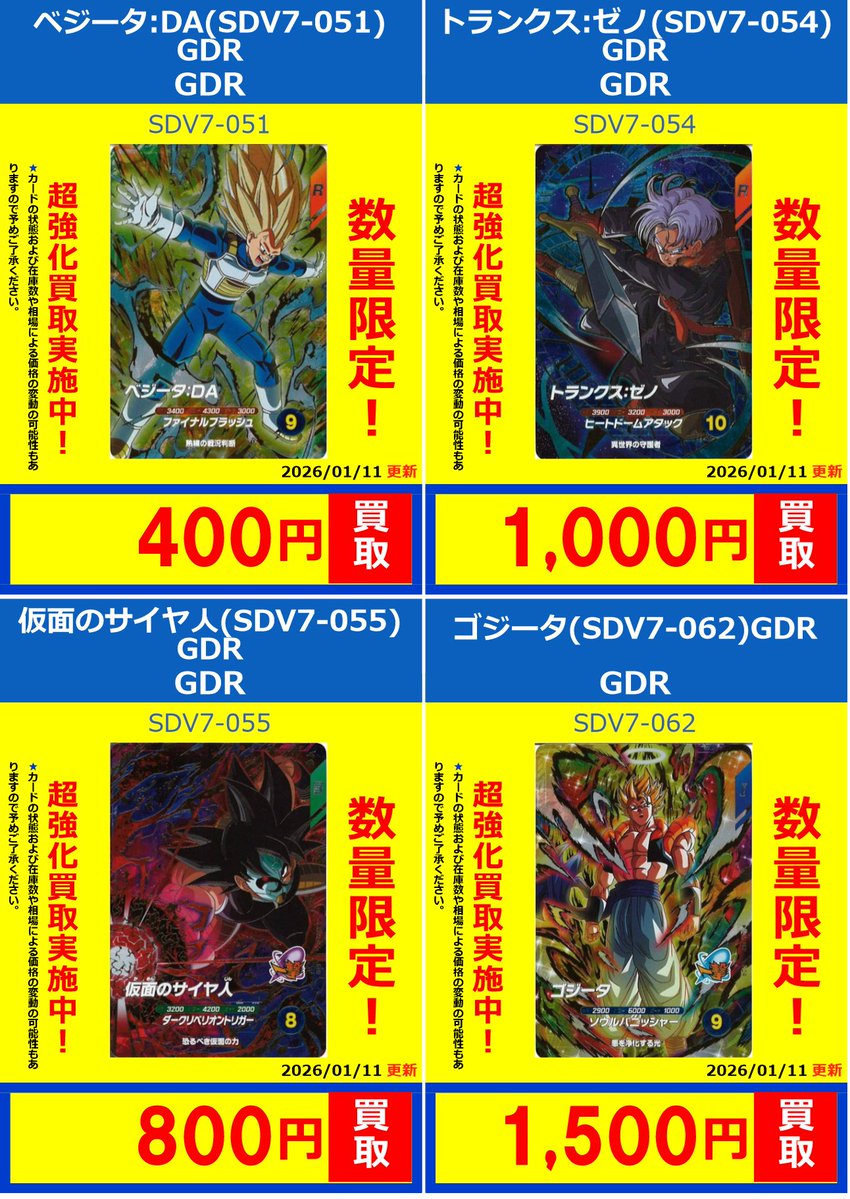 ドラゴンボールスーパーダイバーズ】 買取情報(1/11 14:40更新) 最新