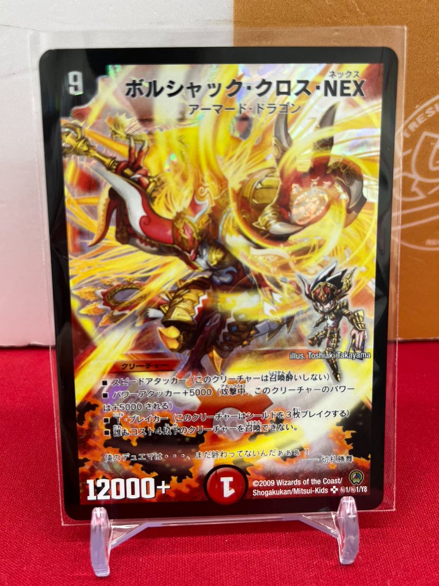 🐱【デュエマクラシック】商品情報🐱 『ボルシャック・クロス・NEX