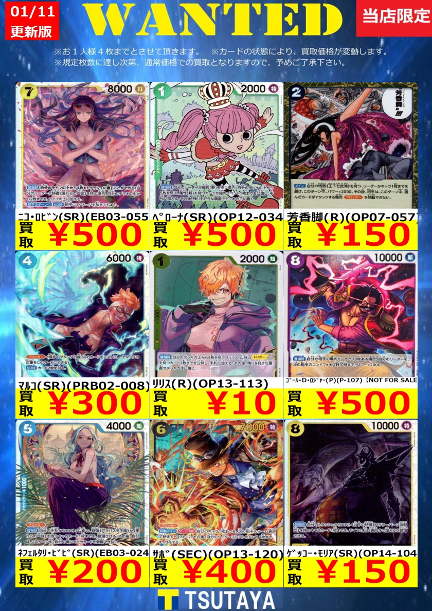 更新しました！ 尚、規定枚数に達し次第通常価格での買取となります