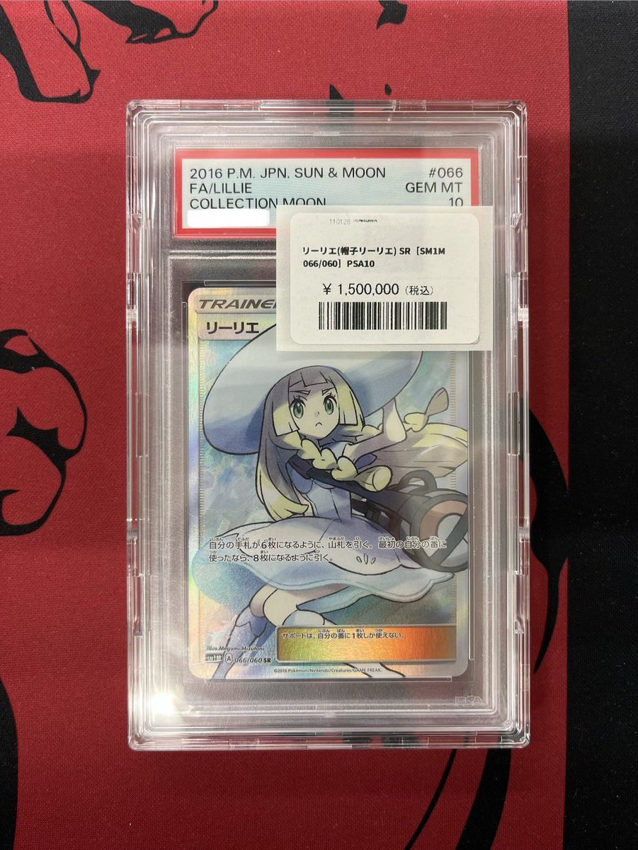 ✨【入荷情報】✨ リーリエ（帽子リーリエ）SR[SM1M 066/060] PSA入荷