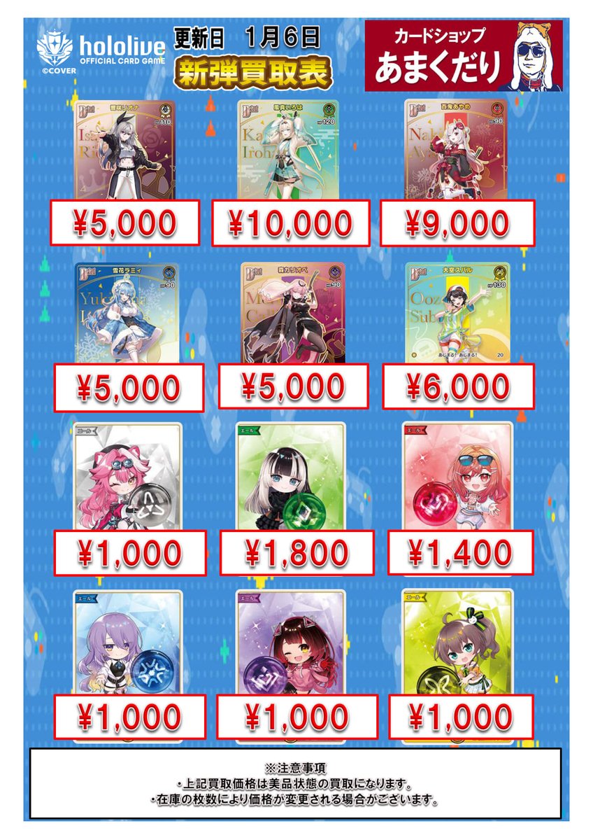 🔷ホロカ 買取情報🔷 ホロライブカードゲーム、 新弾アヤカシ