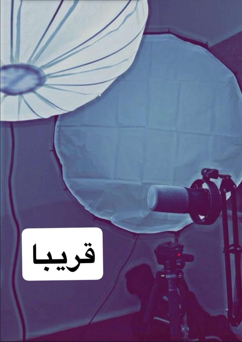 rabah79m's tweet photo. قريبا
 شباب طموح بروح إعلامية
واساسيات أكاديمية متخصصة
في المشهد الاعلامي
#حفر_الباطن #حفرالباطن_الان #رباح_البليع https://t.co/nwzJaSWDop