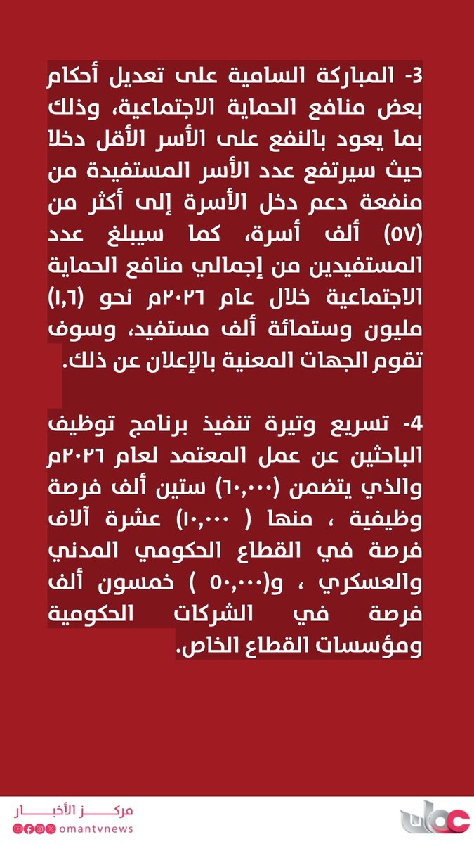 omantvnews's tweet image. 🔴بيان صــــادر مــــن ديـــوان البــــلاط الســــــلطاني.

#مركز_الأخبار