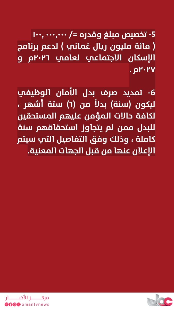 omantvnews's tweet image. 🔴بيان صــــادر مــــن ديـــوان البــــلاط الســــــلطاني.

#مركز_الأخبار