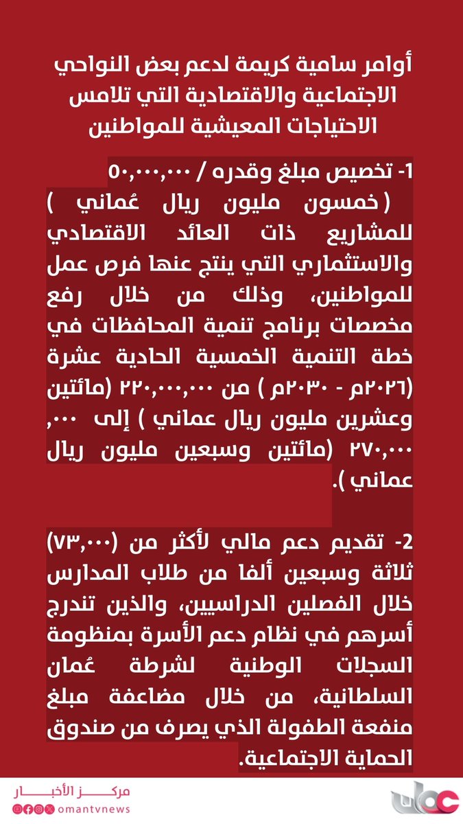 omantvnews's tweet image. 🔴بيان صــــادر مــــن ديـــوان البــــلاط الســــــلطاني.

#مركز_الأخبار