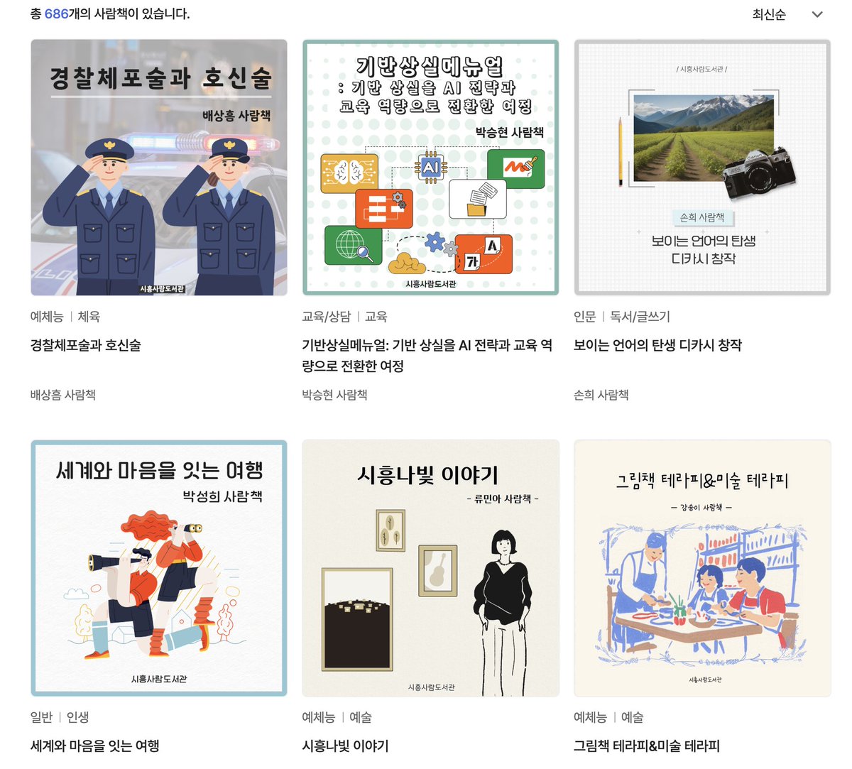 hamsukki's tweet image. 우왓 사람도서관 너무 신기해서 찾아보니까 국내에도 시흥에 하나 있는 것 같아요 ! 남녀노소 누구나 사람책이 될 수 있는데 안내 사항에 &amp;gt;&amp;gt; 독자가 어린이의 경우에도 ‘경어’를 사용합니다. &amp;lt;&amp;lt; 라고 되어있는 것도 너무 좋네요..

예체능, 인문, 교육 등의 다양한 사람책이 있어서 여러 분야의…