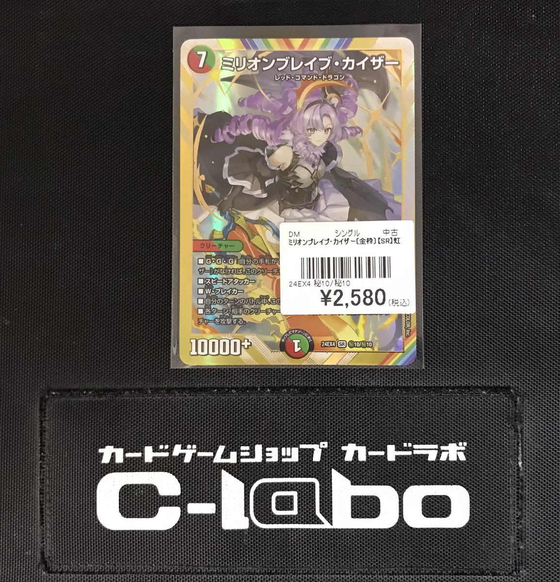 デュエマ引退品　デッキ付き　ミリオンブレイブカイザー デュエルマスターズ 販売情報】 ミリオンブレイブ・カイザー【SR