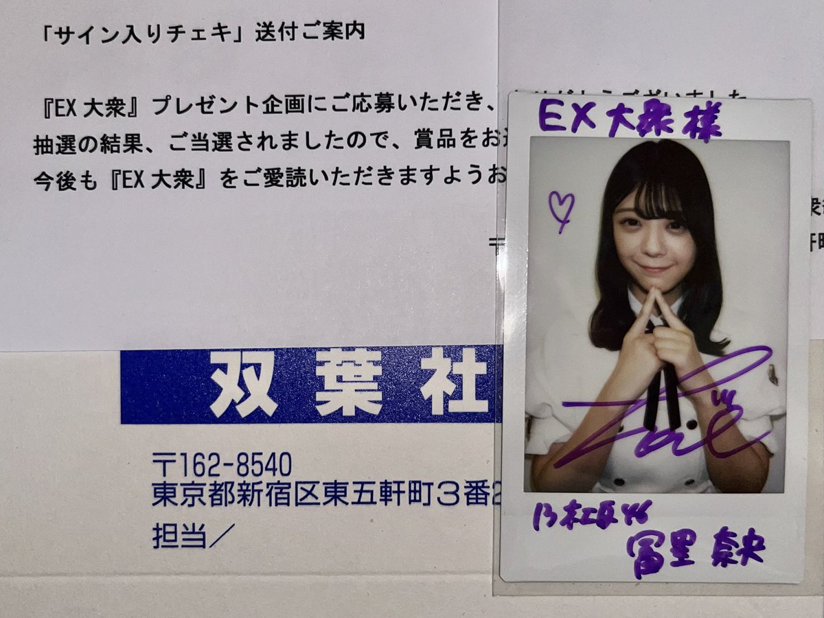 冨里奈央ちゃんのサイン入りチェキ当選しました🎯 なおなお可愛い🥰 EX