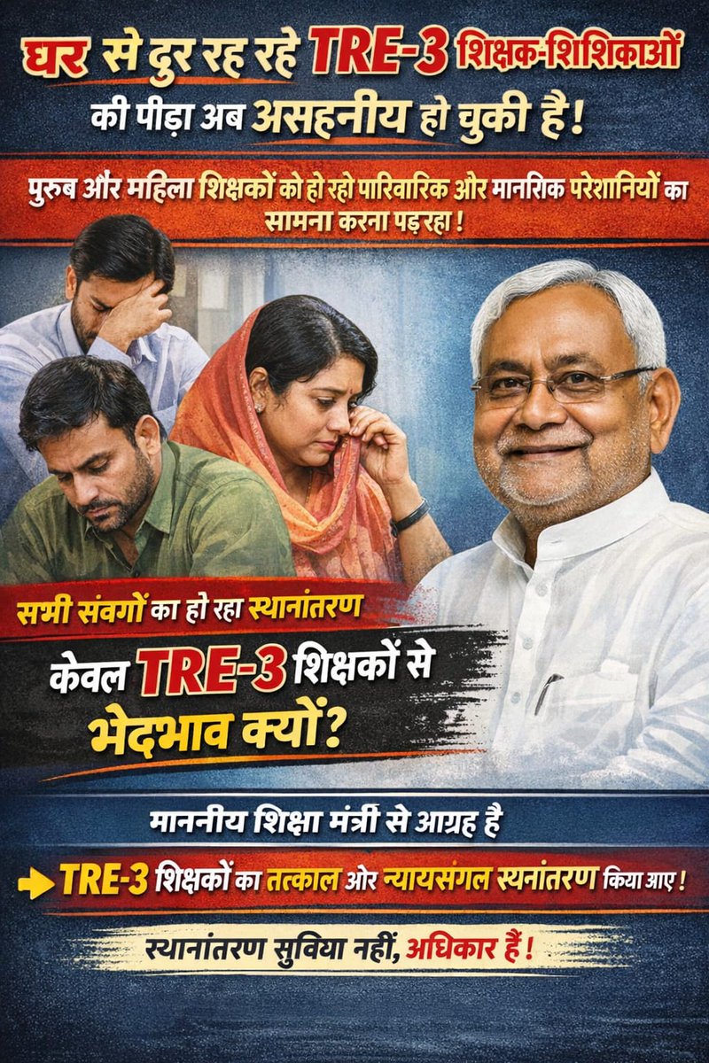 #TransferTRE3 <a href="/BiharEducation_/">Education Department, Bihar</a> <a href="/NitishKumar/">Nitish Kumar</a> <a href="/samrat4bjp/">Samrat Choudhary</a> <a href="/VijayKrSinhaBih/">Vijay Kumar Sinha</a> <a href="/amitkvikram/">Amit Vikram</a> <a href="/sunilkbv/">Sunil Kumar</a> <a href="/News18Bihar/">News18 Bihar</a>