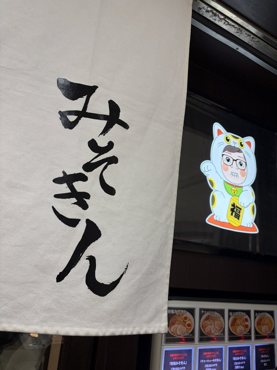体調が過去一悪いけどみそきんしばいてきた🍜