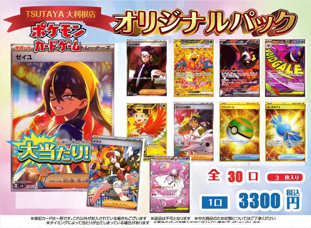 ポケモンカード 3300円オリパ作成いたしました。 ＃TSUTAYA大利根