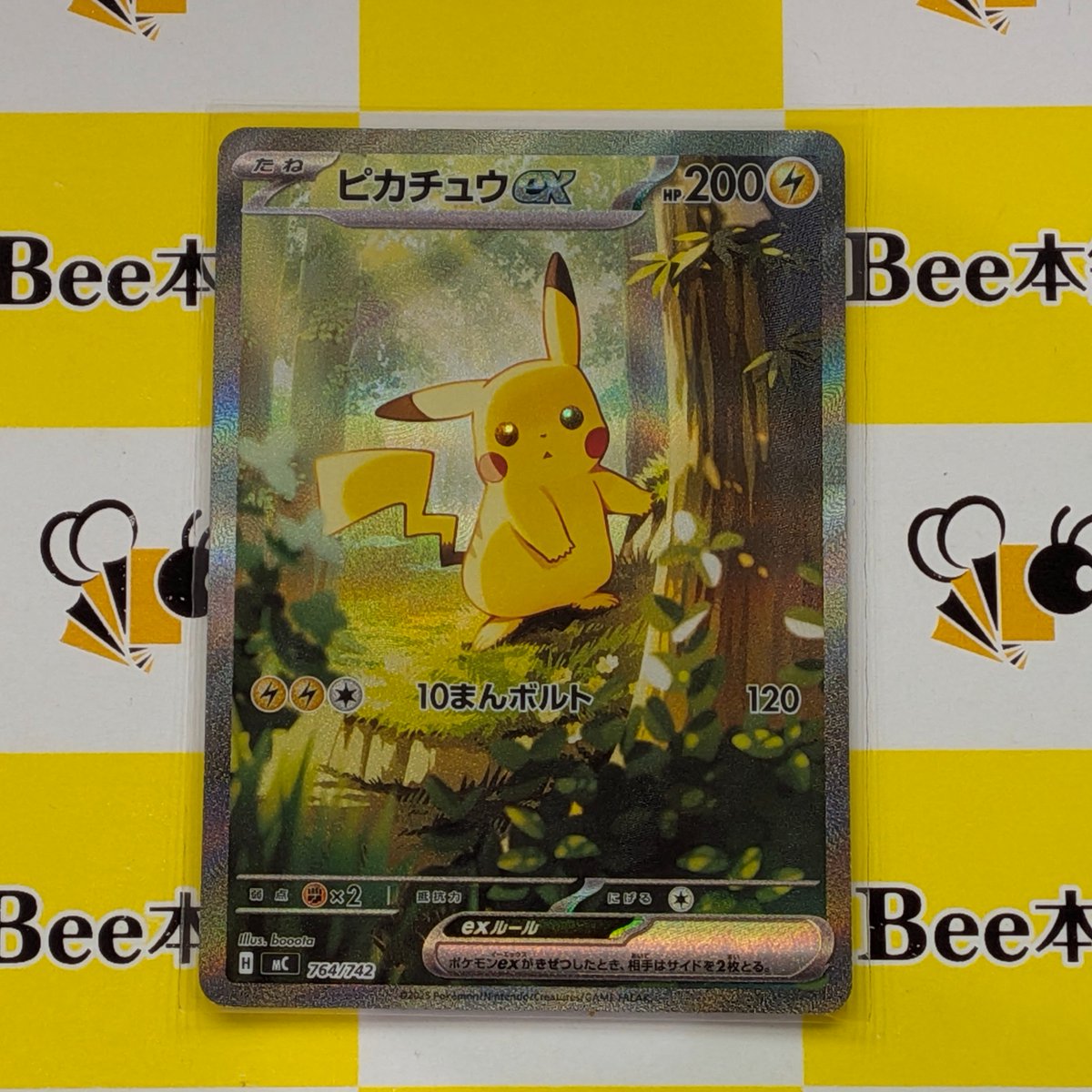 📣【#ポケカ 特価情報】📣 ⚡️ピカチュウex 【764/742】MC お買取