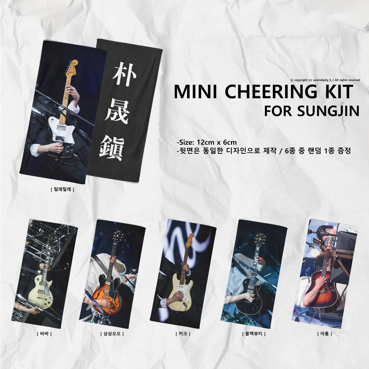 *:ᕼᗩᑭᑭY ᗷIᖇTᕼᗞᗩY:*♡

성진이의 생일을 기념하여 미니 슬로건 키링을 나눔합니다. #RT

🤎01/16 당발 (6명)
🤎RT추첨으로 총 6분께 6종 중 1종을 랜덤으로 증정합니다.
🎸털레털레 / 바바 / 삼삼오오 / 커크 / 블랙뷰티 / 아톰 (총 6종)

#DAY6 #데이식스 #SUNGJIN #성진