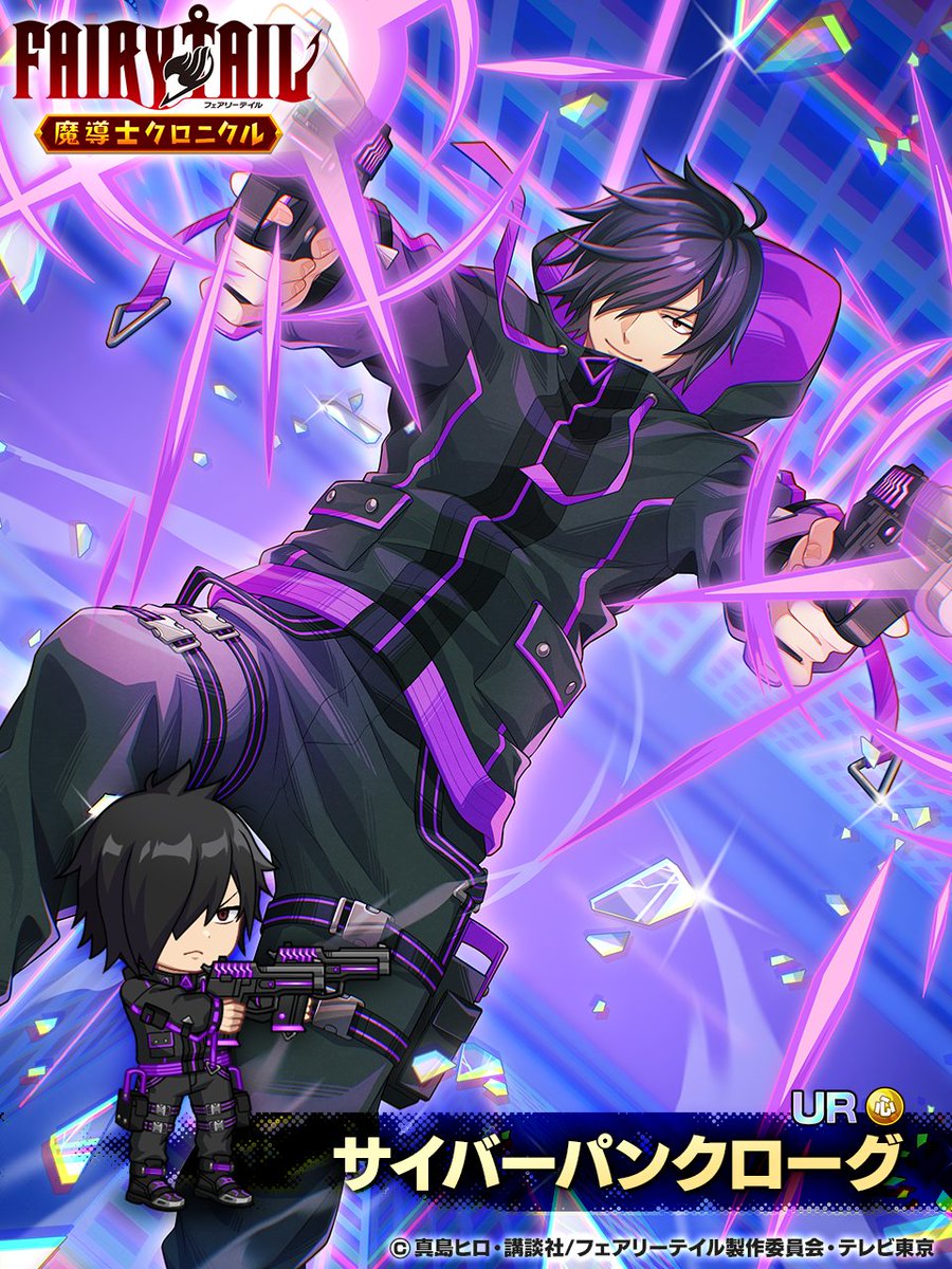 🫟🔫『サイバーパンク』開催中 🫟🔫

#まどクロ オリジナル衣装
サイバーパンクローグ が登場！🌟

この機会をお見逃しなく💨

🗓️1/23(金)14:59まで

#fairytail #フェアリーテイル