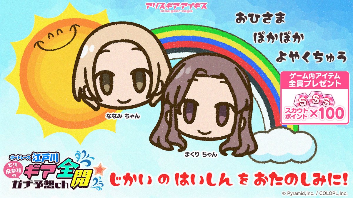 🌞おひさまぽかぽかよやくちゅう🌞 次の #ギアガチ 配信へ願いを込めて