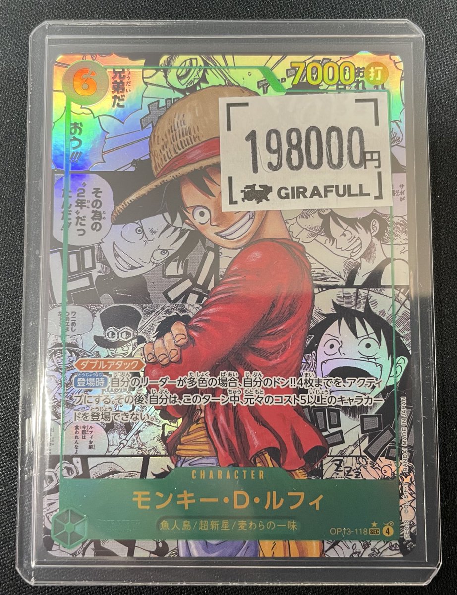 ⛩️⛩️#ワンピースカード⛩️⛩️ 💚ルフィ[OP13-118][コミパラ