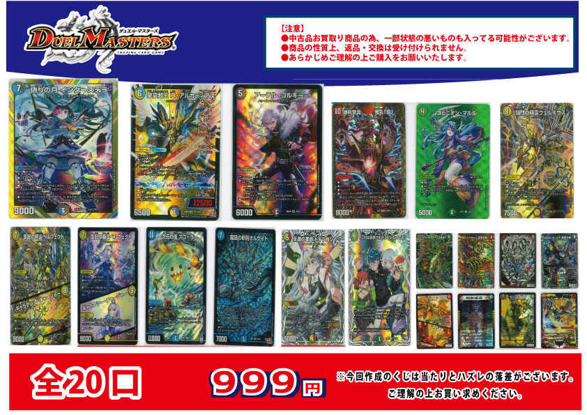 デュエルマスターズ ※コメントください ♪なぜ離れ どこへ行くのか 君は今【デュエルマスターズトレカお買得
