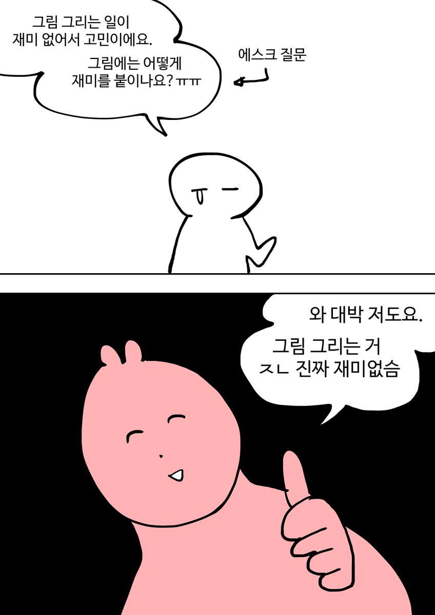 내가 좋아하는 건 그림이 아니라 덕질인데 그 수단이 그림일 뿐이라는 사실을 깨닫는 것에 꽤 많은 시간이 걸린 거 같음